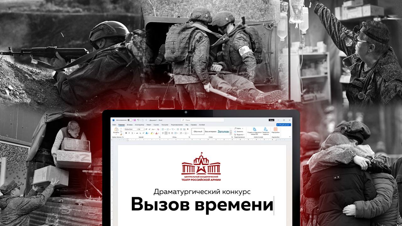 Драматургический конкурс «Вызов времени» Драматургический конкурс «Вызов времени»