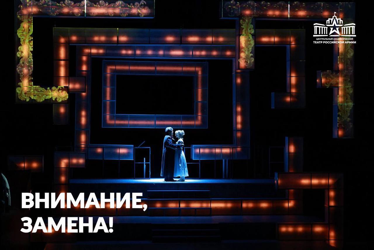 Замена спектаклей!