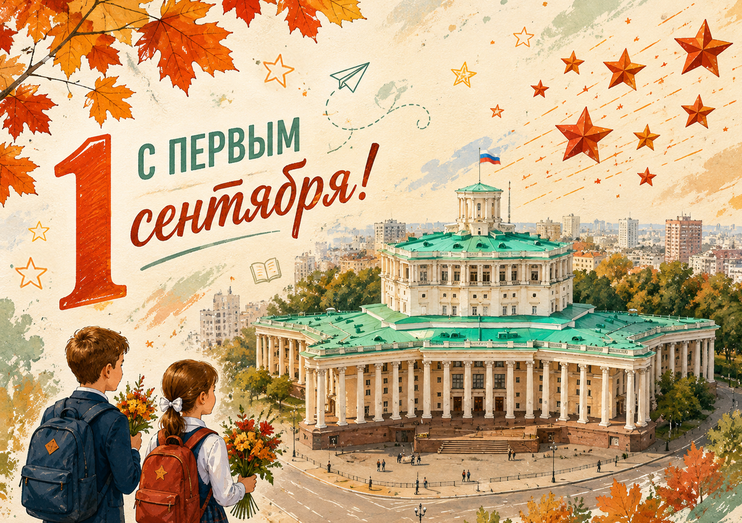 Театр Армии поздравляет с Днём знаний! Театр Армии поздравляет с Днём знаний!