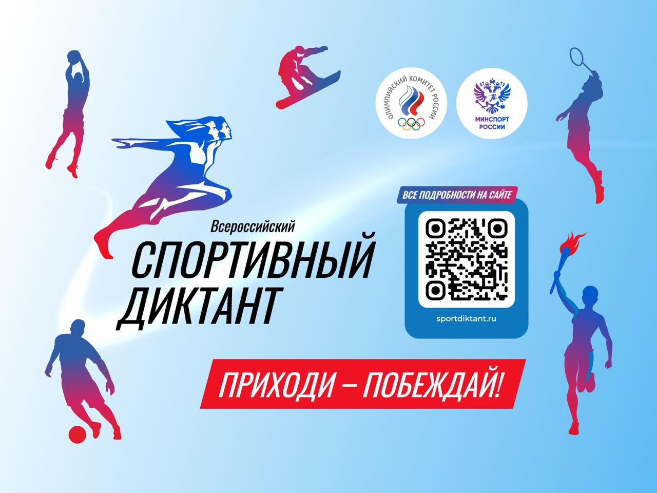 Всероссийский спортивный диктант пройдет в Театре Армии